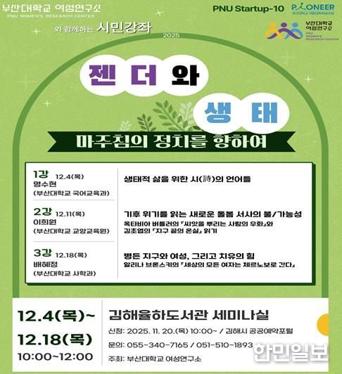 젠더와 생태 강연 홍보문