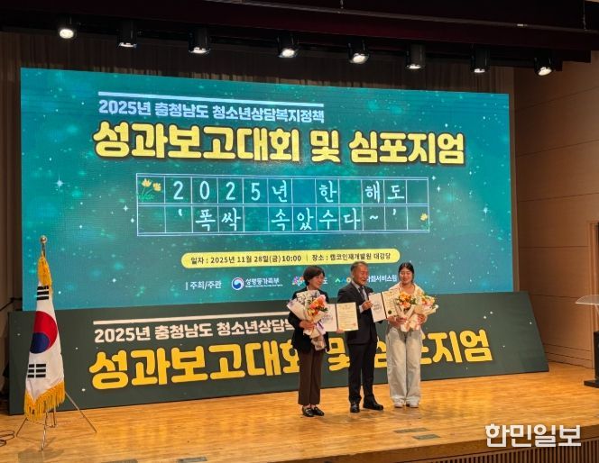 2025년 충청남도 청소년상담복지정책 성과보고회