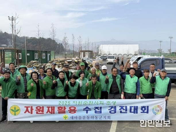 새마을운동 하동군지회, 13개 읍면과 '자원재활용 운동'