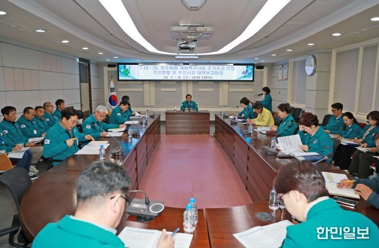 산청군 7.16.~20. 호우피해 재해복구사업 조기추진 TF팀 추진현황 및 부진사유 대책보고 회의