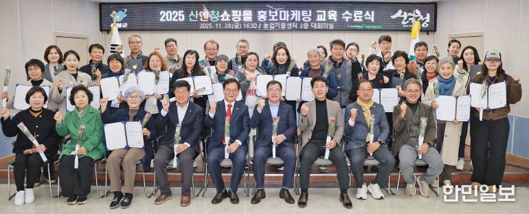 산청군 산엔청쇼핑몰 입점자 온라인 마케팅강화 교육 수료식