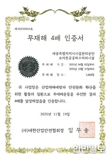 조치원하수 무재해 4배수 인증서