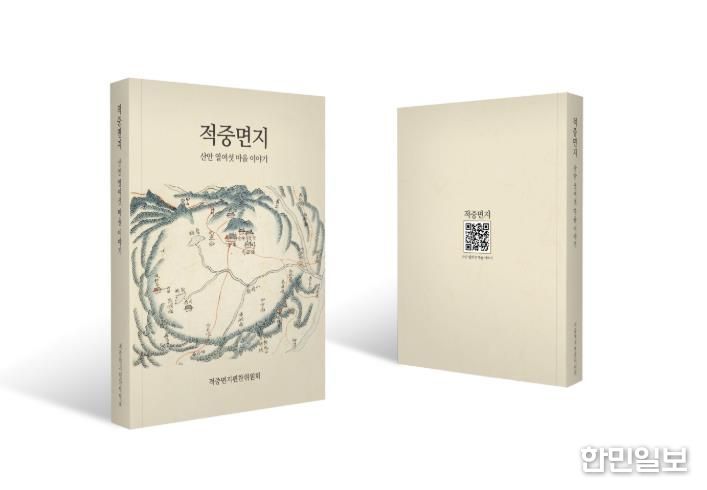 합천군 적중면지 편찬 완료