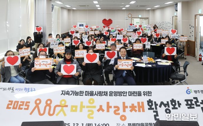 주민 주도 공동체 강화, ‘마을사랑채 활성화 포럼’