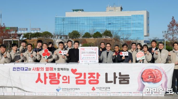인천대교㈜, 사랑 가득 담아 인천 중구에 김치 11,000kg 기탁