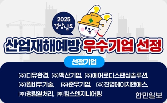 2025년 산업재해 예방 우수기업