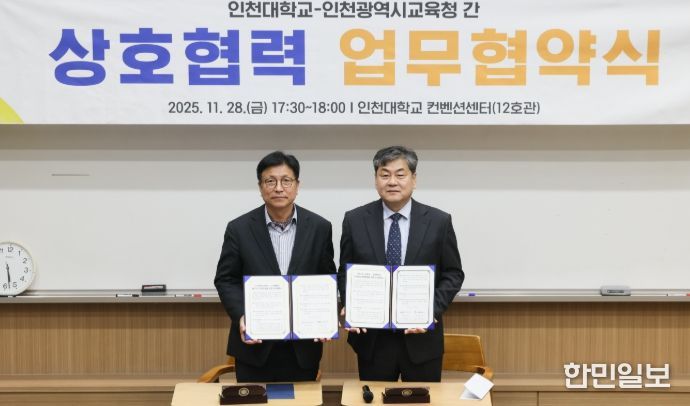 바다학교 운영 성과 공유 및 인천대와 교육자 양성 협약