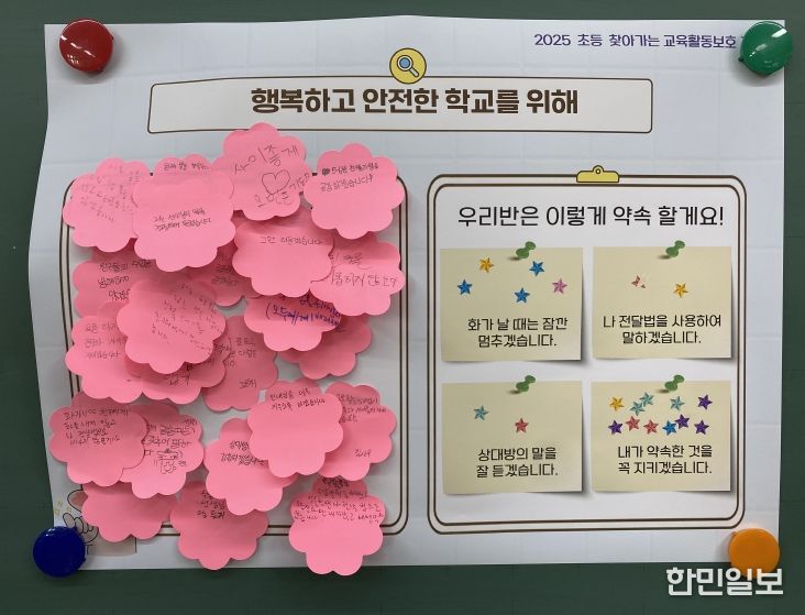 ‘찾아가는 교육활동보호 교실’로 현장 중심 예방교육