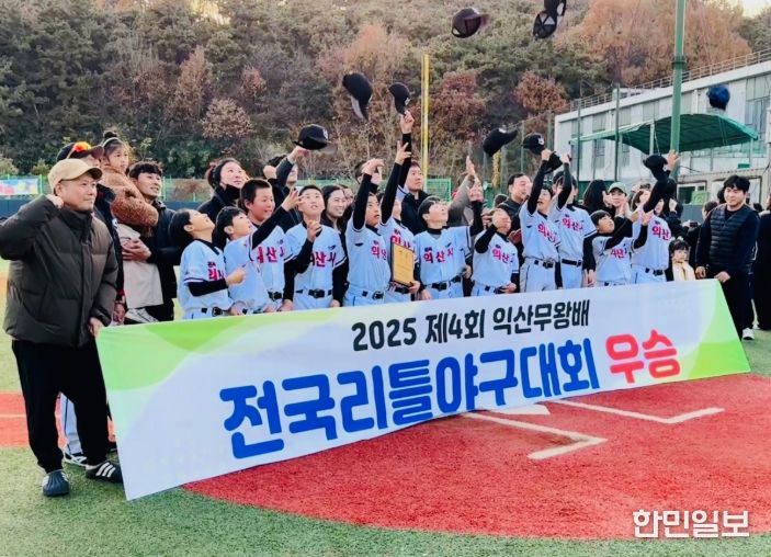 익산리틀야구단, 무왕배 우승…