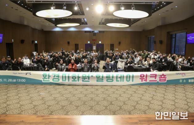 양평군, '환경미화원 힐링데이 워크숍' 개최