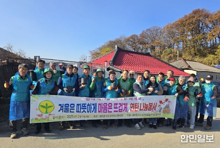 새마을운동부안군지회, 에너지 취약계층 연탄 나눔 봉사 진행