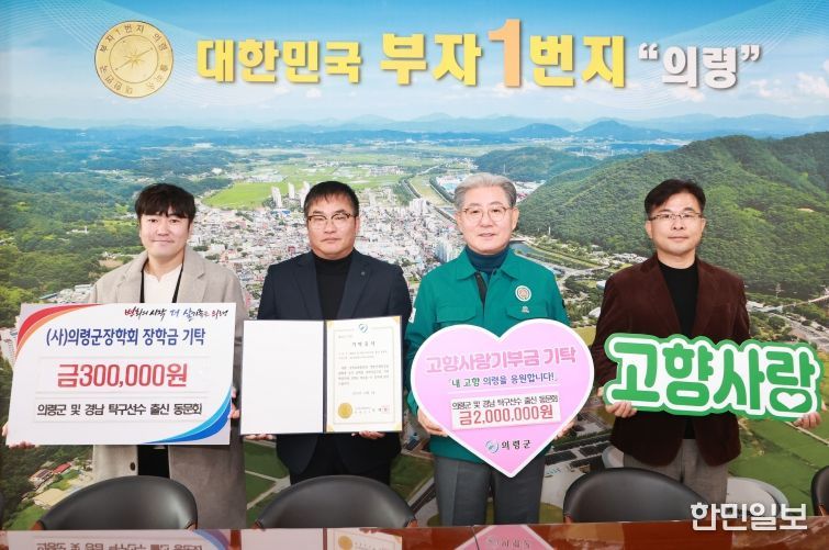 의령·경남 탁구 동문회, 의령군에 230만원 기부