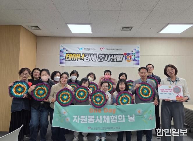 인천중구자원봉사센터, 온기 나눔 실천 폐양말목 활용한 방석 만들기 활동