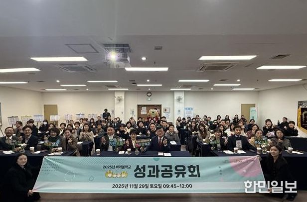 대구 수성구(구청장 김대권)가 운영하는 ‘수성구부모성장교육 바라봄학교’는 지난 29일 수성대학교 리오바관에서 ‘2025 부모성장교육 바라봄학교 성과공유회’를 성황리에 개최했다.