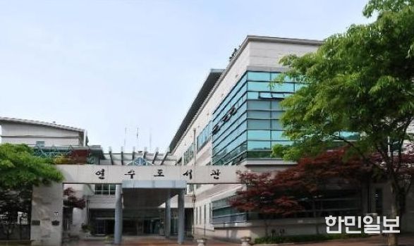 인천광역시교육청계양·연수도서관