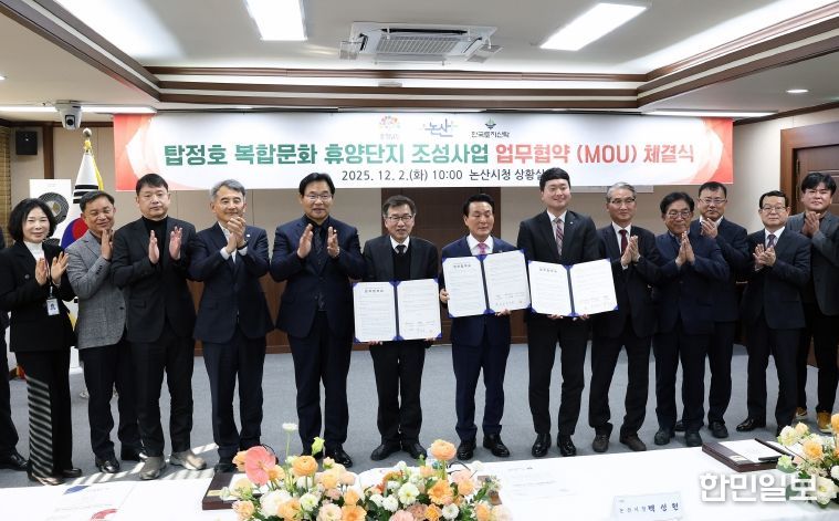 논산시·(주)한국토지신탁과 ‘탑정호 복합문화 휴양단지 조성’ 업무 협약