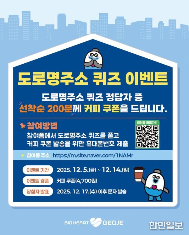 도로명주소 온라인 퀴즈 이벤트 진행