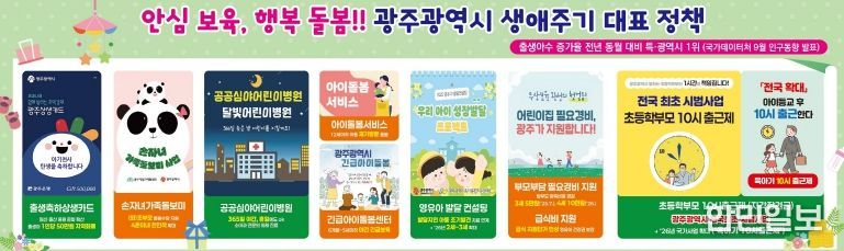 이미지_광주 생애주기 대표정책