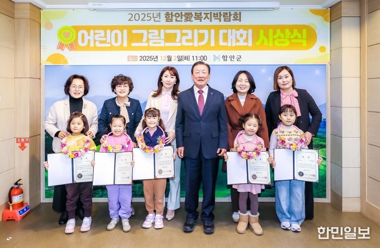 함안군, ‘제6회 함안애(愛) 복지박람회 어린이 그림그리기 대회 시상식’ 개최