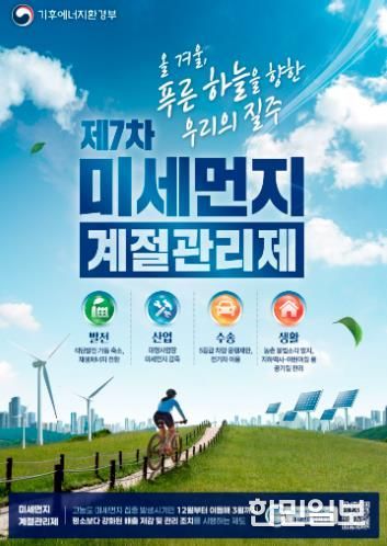 거제시, 제7차 미세먼지 계절관리제 시행