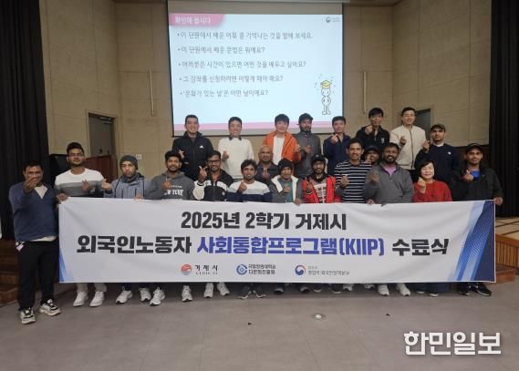 거제시 외국인노동자 사회통합프로그램 2학기 종강