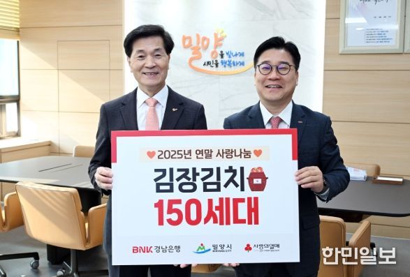 BNK경남은행 사랑나눔재단의 김치 기탁 모습