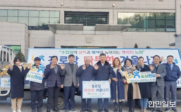 남양주시 와부농협, 경로당에 따뜻한 겨울나기 생필품 기부