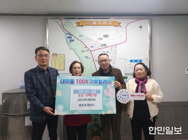 정병욱 세종종합PVC 대표가 2일 내이동 행정복지센터를 방문해 성금 200만 원을 전달하고 있다.