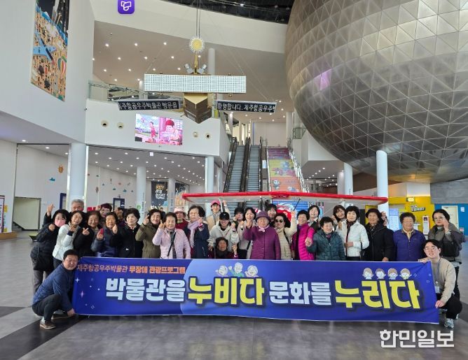 제주항공우주박물관‘박물관을 누비다, 문화를 누리다’프로그램