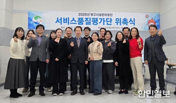 북구시설관리공단 서비스품질평가단 위촉식