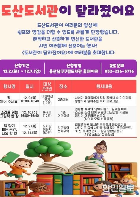 ‘도산도서관이 달라졌어요’ 수강생 모집