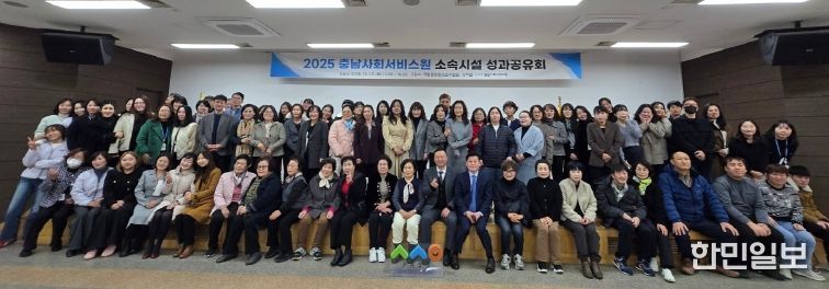 충남사회서비스원_소속 시설 성과공유회