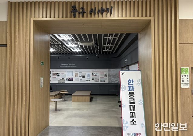 중구청 한파 응급대피소 (1층)