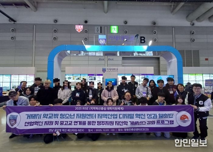 2025 경남 글로벌 혁신 페스타 G-NEX 탐방