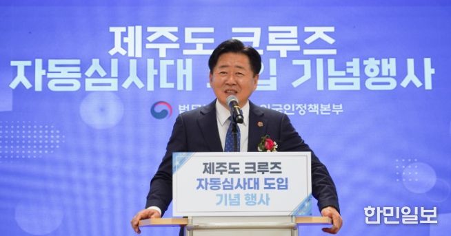 크루즈 자동심사대 도입