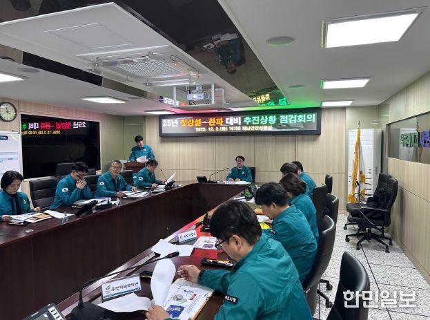 강설·한파 대비 추진상황 점검회의
