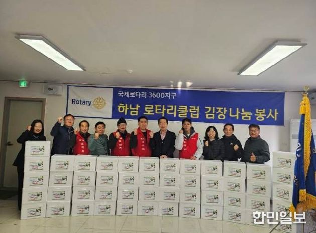 “올겨울도 따뜻하게” 하남로타리클럽, 취약계층에 김장김치 나눔
