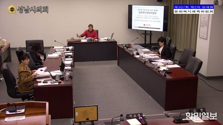 성남시의회 문화복지체육위원회