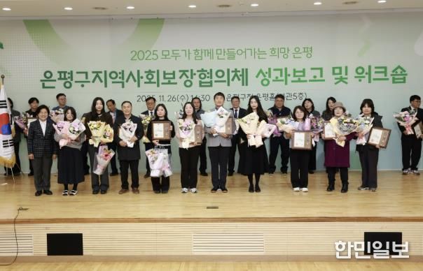 은평구지역사회보장협의체 성과보고 및 워크숍 모습