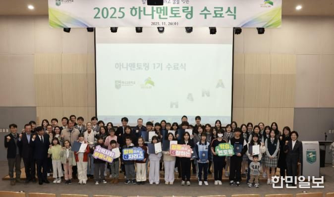2025 하나멘토링 수료식 단체사진
