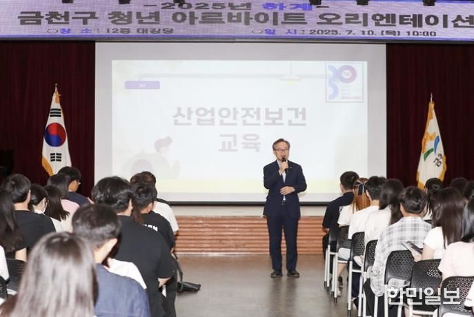 지난 2025년 7월 하계 청년 아르바이트 오리엔테이션 모습