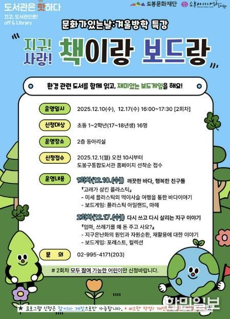 도봉아이나라도서관 ‘책이랑 보드랑’ 홍보 포스터