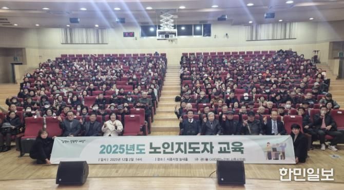 대한노인회 시흥시지회 주관 노인지도자 교육 진행