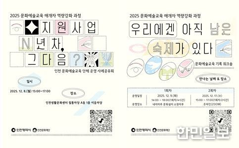 2025 문화예술교육 매개자 역량강화 과정 홍보물