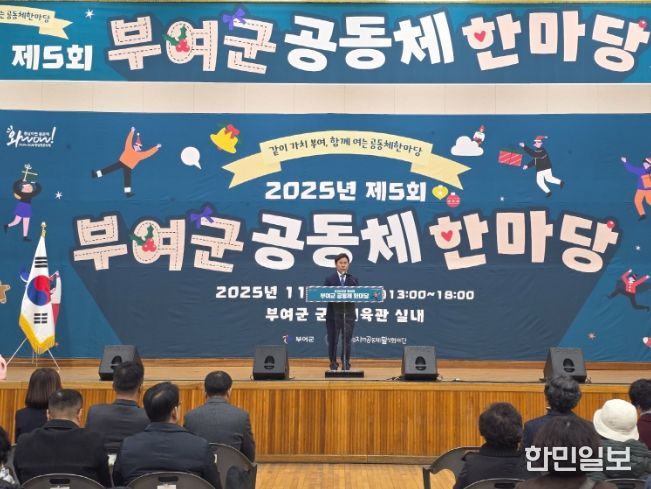 제5회 부여군 공동체 한마당