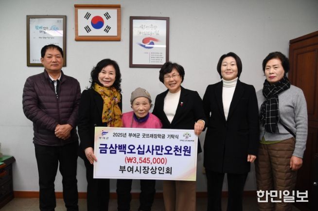 부여시장상인회,부여군굿뜨래장학회 장학금 기탁