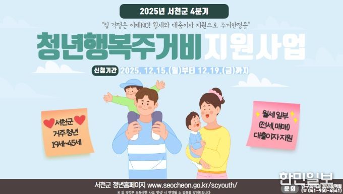 서천군, 4분기 청년 행복 주거비 신청․접수