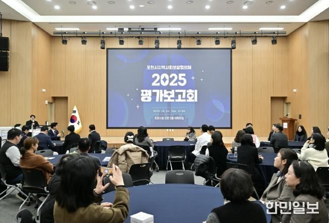 2025년 포천시 지역사회보장협의체 평가보고회 개최