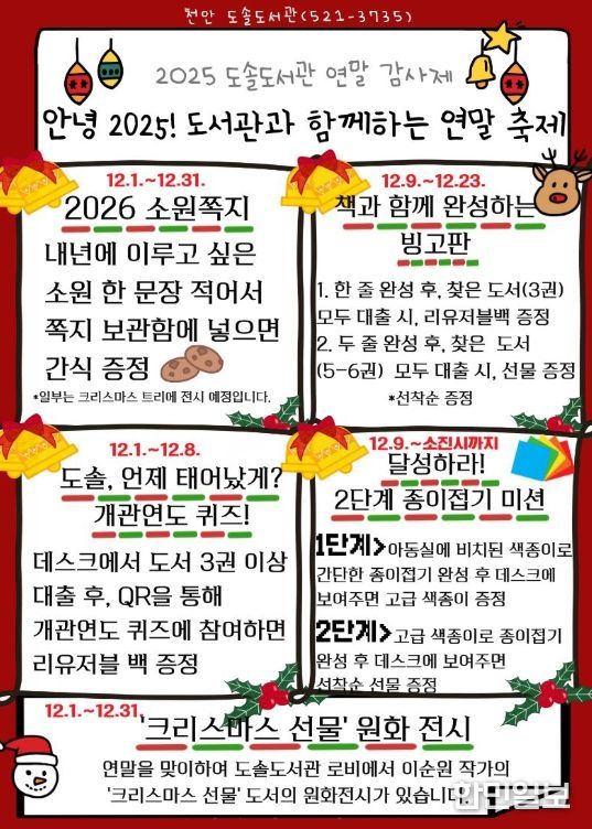 1. 천안도솔도서관 연말 감사제 홍보문.