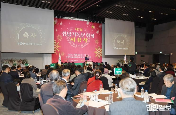 창원시 제7회 경남기독문화상 시상식 개최